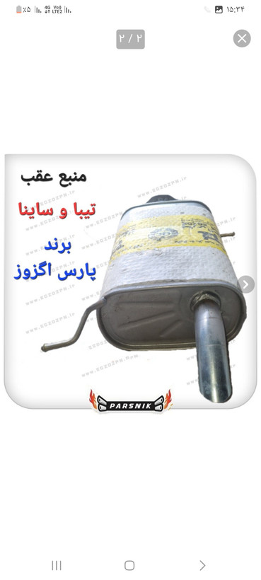 منبع عقب اگزوز ساینا برند پارس اگزوز