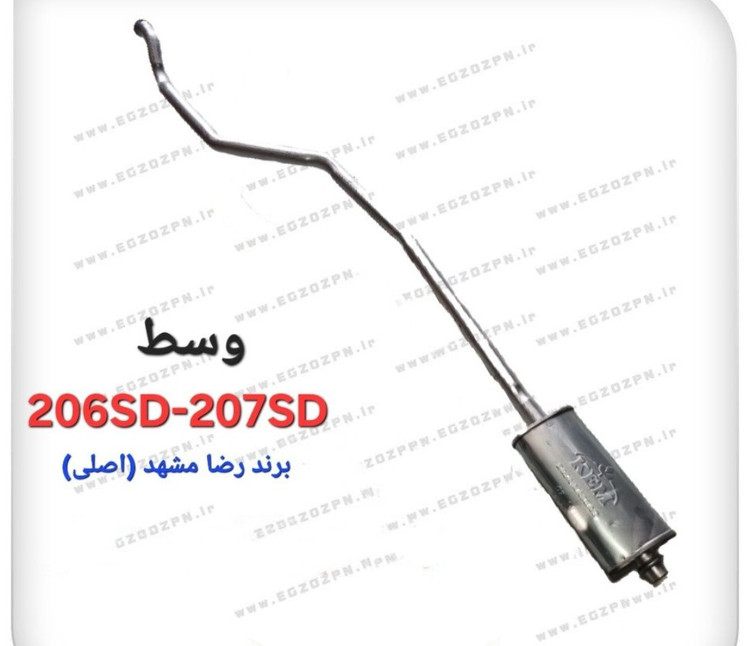 منبع اگزوز میانی پژو ۲۰۶ و ۲۰۷ صندوقدار SD تیپ پنج