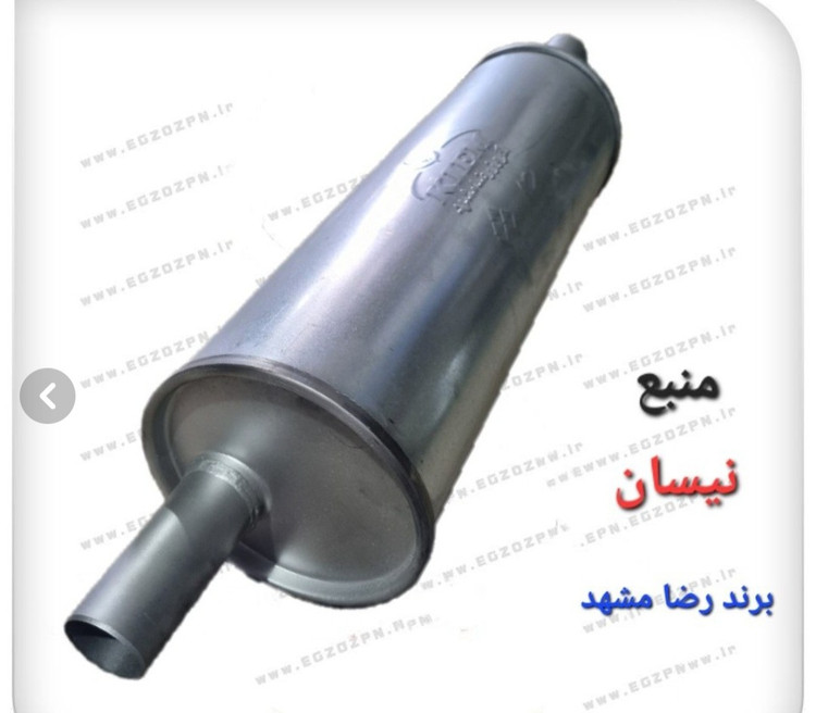 منبع اگزوز نیسان برند رضا مشهد