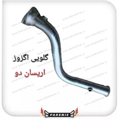 لوله گلویی آریسان ۲