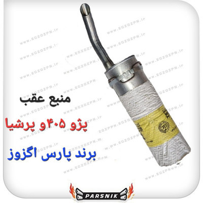 منبع اگزوز پژو برند پارس اگزوز درجه یک